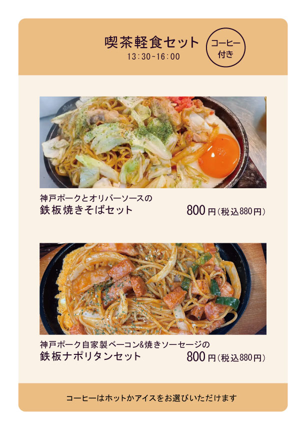 イートインメニュー 喫茶軽食セット