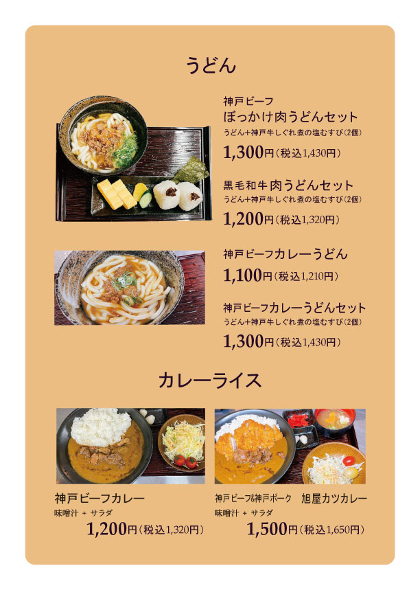 イートインメニュー うどん