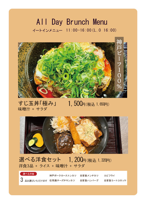 イートインメニュー ブランチメニュー