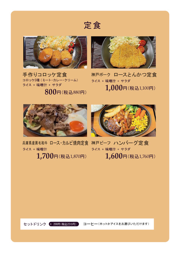イートインメニュー 定食
