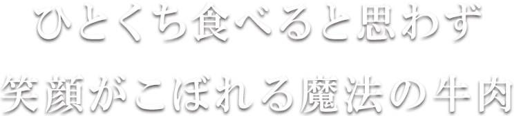 神戸北野旭屋精肉店